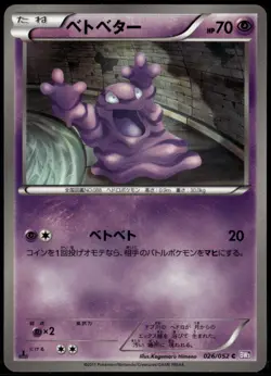Grimer 026/052 Common Japanese Psycho Drive 1st Edition LP Pokemon Card - Image 1