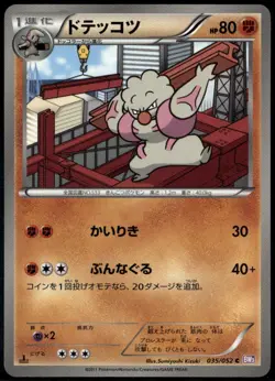 Gurdurr 035/052 Common Japanese Psycho Drive 1st Edition LP Pokemon Card - Image 1