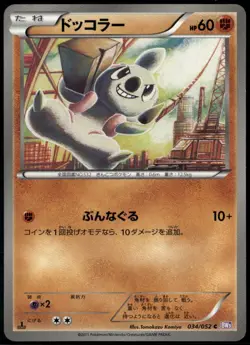 Timburr 034/052 Common Japanese Psycho Drive 1st Edition LP Pokemon Card - Image 1