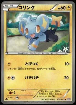 Shinx 021/052 Common Japanese Psycho Drive 1st Edition LP Pokemon Card - Image 1