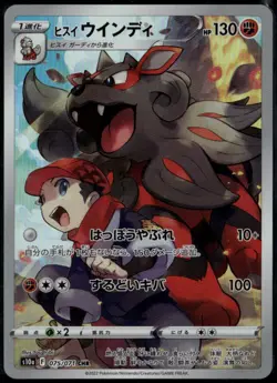 Hisuian Arcanine 075/071 Character Rare Japanese Dark Phantasma NM Pokemon Card - Image 1