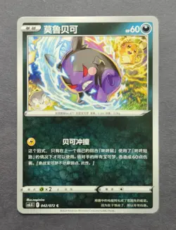 Morpeko 042/072 cs6.5C - Pokemon TCG Card - Chinese Version - Image 3