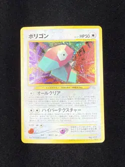 Porygon Pokemon Card Fan Club Holo (Japanese) - Image 1