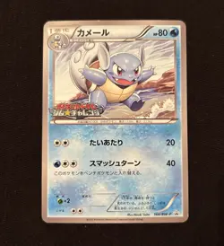 Pokemon TCG Wartortle 166/Bw-p Promo Japanese Pokemon Card LP - Image 1
