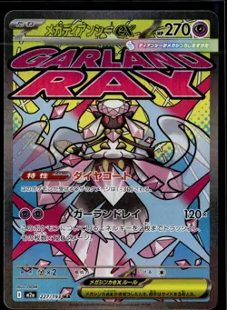 Mega Diancie ex 227/193 Mega Attack Rare MEGA Dream ex Pokemon Japanese Holo NM - Image 1