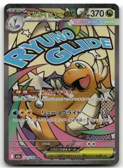 MEGA DRAGONITE EX 232/193 MEGA ATTACK RARE MEGA DREAM EX POKEMON JAPANESE NM/M - Image 1