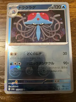 Tentacruel Foil 073/165 Master Ball Foil Pokemon Japanese Pokemon 151 2023 SV2a - Image 1
