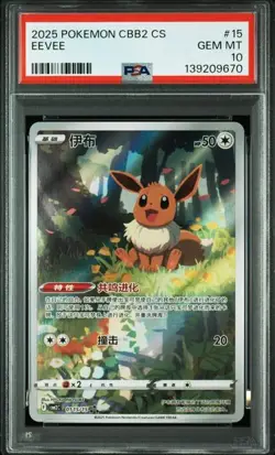 PSA 10 Pokemon Eevee Gem Pokemon Vol. 2 cbb2C Chinese Holo 01 15/15 Gem Mint - Image 1