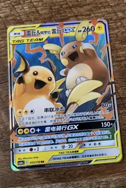 Pokemon S-Chinese Raichu & Alolan Raichu GX CSM2aC 055/150 RR Tag Team - Image 1