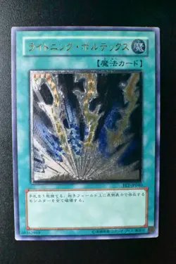 Lightning Vortex FET-JP040 Ultimate Rare Relief Japanese Yu-Gi-Oh! Card - Image 2