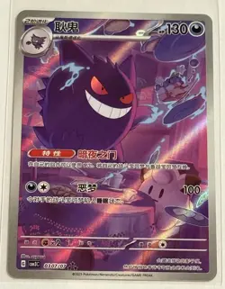 Gengar Gem Pack Vol. 3 0307/07 NM Chinese Exclusive Pokemon TCG CBB3C - Image 1