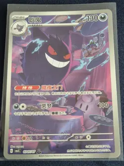 Pokemon TCG S-Chinese Exclusive Gengar Gem Pack Vol.3 CBB3C 0307/07 NM/M - Image 1