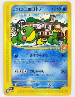 Misty's Politoed Corsola Theater Limited VS e Japanese Pokemon cards 004 003/018 - Image 4