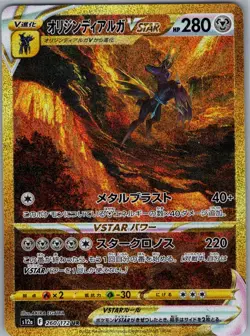 Origin Forme Dialga VSTAR 260/172 Japanese VSTAR Universe - Pokemon Card - NM - Image 1