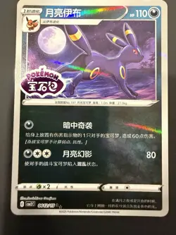 Umbreon 0612/15 Pokemon Card. Gem 2 Stamped Holo Rare Holo Chinese 2025 110 HP - Image 1