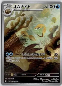 Omanyte Art Rare SV2a: Pokemon Card 151 180/165 NM - Image 1