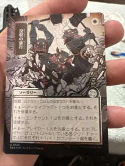 Requisition Raid (JP Alternate Art) (Silver Scroll Foil) Secrets of Strixhaven: - Image 1