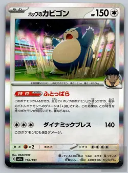 Hop's Snorlax 136/193 MEGA Dream ex Pokemon Japanese Holo Near Mint - Image 1