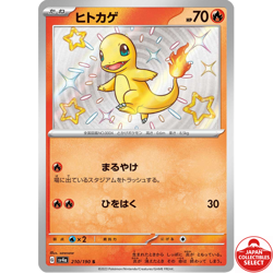 Pokemon Card Charmander 210/190 SV4a Shiny Shiny Treasure ex Japanese - Image 1