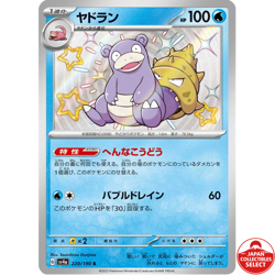 Pokemon Card Slowbro 220/190 SV4a Shiny Shiny Treasure ex Japanese - Image 1