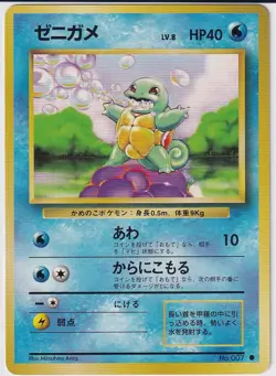 Squirtle LV.8 No.007 Japanese Pokemon Card 1996 HP40 Pocket Monster - Image 1