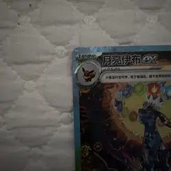 Pokemon S-Chinese Terastal Grand Gathering Umbreon ex CSV9.5C-239/208 US SELLER - Image 2