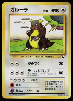 Pokemon Card - Kangaskhan Vending Series 3 NO. 115 Glossy Common Japanese - Image 1