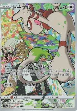 Smeargle 073/068 S11a: Incandescent Arcana Pokemon Japanese Holo NM - Image 1