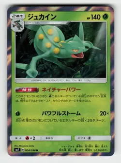 Sceptile 004/096 Holo Rare Sky Splitting Charisma Pokemon Japanese Near Mint - Image 1