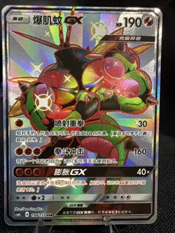 2022 Pokemon TCG S-Chinese Shiny Super Rare CSM1cC 198/151 SSR Buzzwole GX LU57 - Image 1