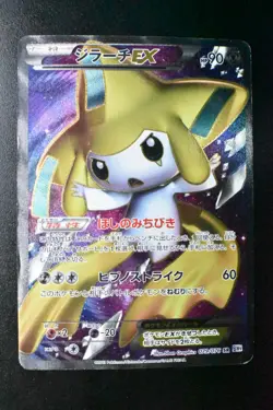 Jirachi EX 079/076 Megalo Cannon 2013 SR 1st Edition Full Art Pokemon Card - Image 2