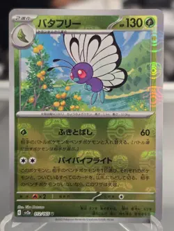 Butterfree (Master Ball Pattern) - SV2a: Pokemon Card 151 (SV2a) - NM - Image 1