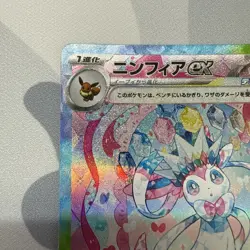 1 X POKEMON Sylveon ex SAR 212/187 Terastal Festival sv8a 2024 Japanese - NM!!! - Image 4