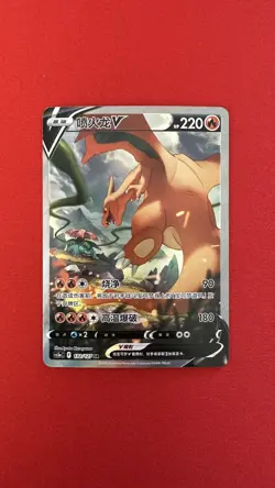 Pokemon TCG S-Chinese Sword & Shield cs5aC 132 SR Charizard V Holo Full Art Card - Image 1