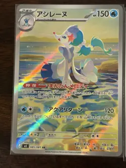 Abyss Eye AR FULL Complete Set 082-093/081 Pokemon Japanese (12 Cards) - Image 5