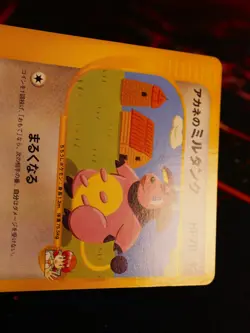 LP/NM JAPANESE Pokemon WHITNEY'S MILTANK Card VS Set Series 019/141 Non-Holo#1 - Image 3