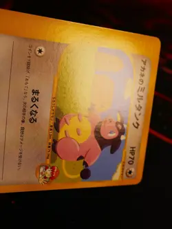 LP/NM JAPANESE Pokemon WHITNEY'S MILTANK Card VS Set Series 019/141 Non-Holo#1 - Image 5