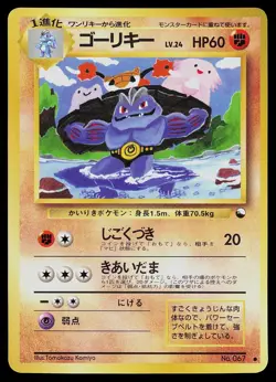 Pokemon Card - Machoke Vending Series 3 NO. 067 Glossy Common Japanese - Image 1