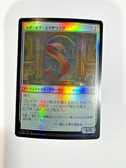 Rug of Smothering Japanese Commander Legends: Battle for Baldur's Gate Foil MTG - Image 1