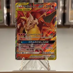 JAPANESE Charizard & Braixen GX ~ 008/064 SR ~ Full Art ~ NM+ Pokemon Card - Image 1