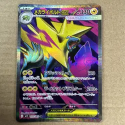 Mega Manectric ex SR 077/063 M1S Mega Symphonia Japanese NM Pokemon Card 2025 - Image 1