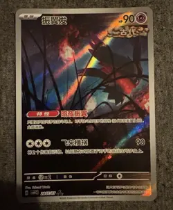 Nintendo Flutter Mane 2807/07 Ancient Chinese Gem Pack Holo Full Art Pokemon TCG - Image 1