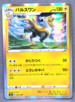 Boltund Holo 2020 S4a 055/190 R Gamefreak Nintendo Pokemon Card Japanese F/S - Image 1