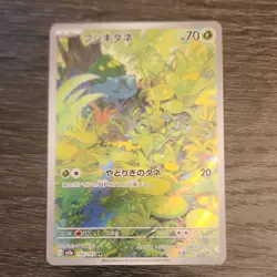 Bulbasaur [AR] 166/165 SV2a Pokemon 151 Japan Card Scarlet Violet - Image 1