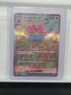 Venusaur ex SAR 200/165 sv2a Japanese Pokemon TCG Scarlet & Violet 151 NM - Image 1