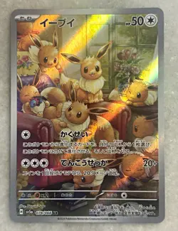 Pokemon TCG Eevee 078/066 Sv5a Crimson Haze Art Rare Alt Art Holo JP HP 50 - Image 1
