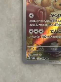 Pokemon TCG Eevee 078/066 Sv5a Crimson Haze Art Rare Alt Art Holo JP HP 50 - Image 4
