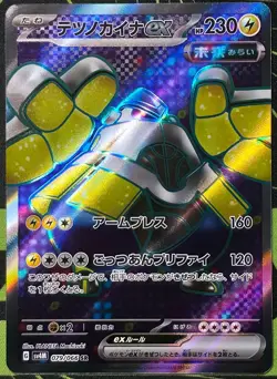Iron Hands EX SR 079/066 Future Flash SV4M Japanese Pokemon Card Near Mint US - Image 1