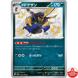 Pokemon Card Kingambit 294/190 SV4a Shiny Shiny Treasure ex Japanese - Image 1