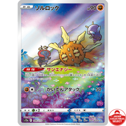 Pokemon Card Solrock 189/172 S12a VSTAR Universe Art Rare Japanese - Image 1